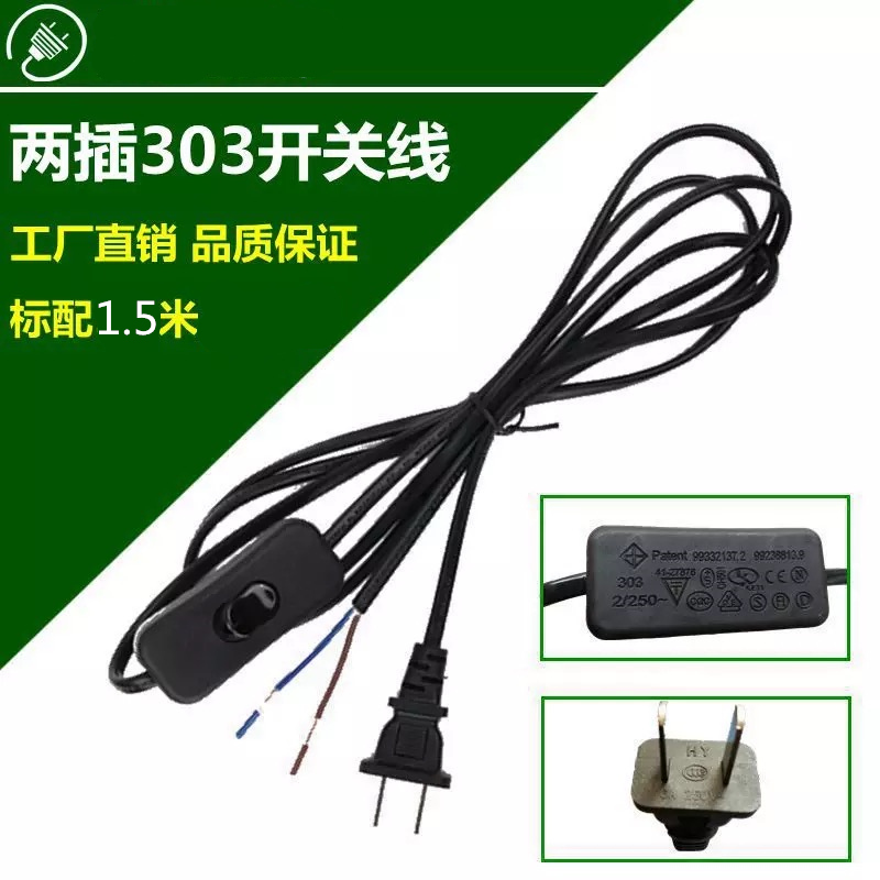 T5T8 cable lamp cable 303 switch power cord Rocker switch wire 1 5 meters 303 switch power cord