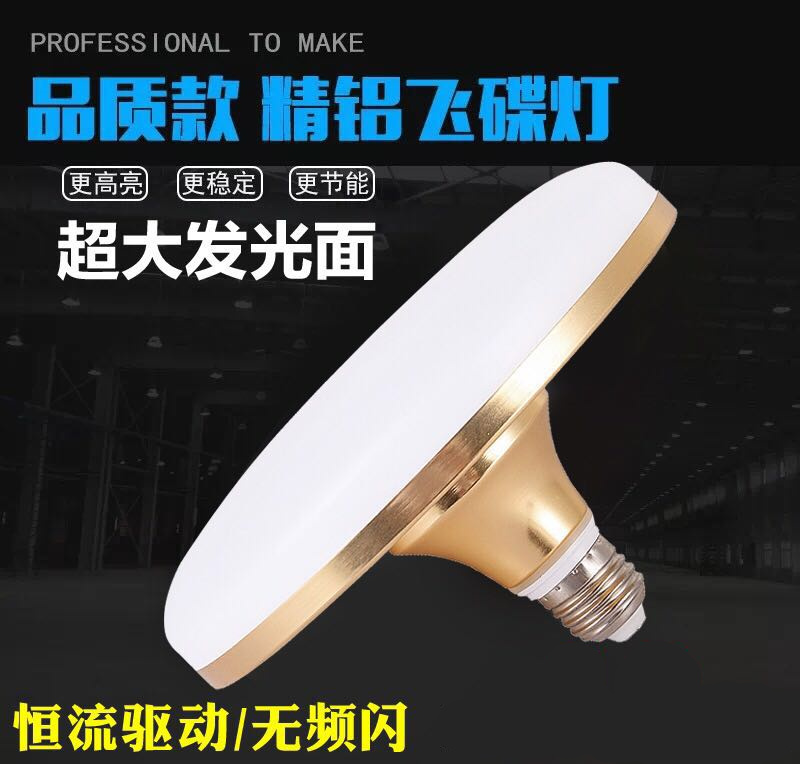 Li Tao flying saucer led single lamp e27 screw port energy-saving lighting Household flying saucer bulb Indoor factory chandelier bulb