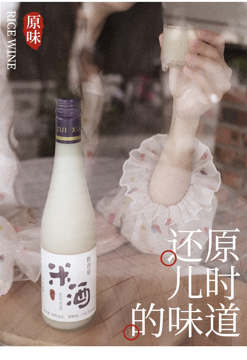 醉香田 低度糯米酒 500ml*2瓶 微醺可口 冰镇更好喝 图1