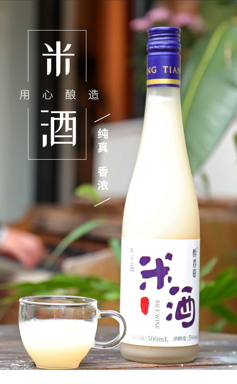 醉香田 低度糯米酒 500ml*2瓶 微醺可口 图1