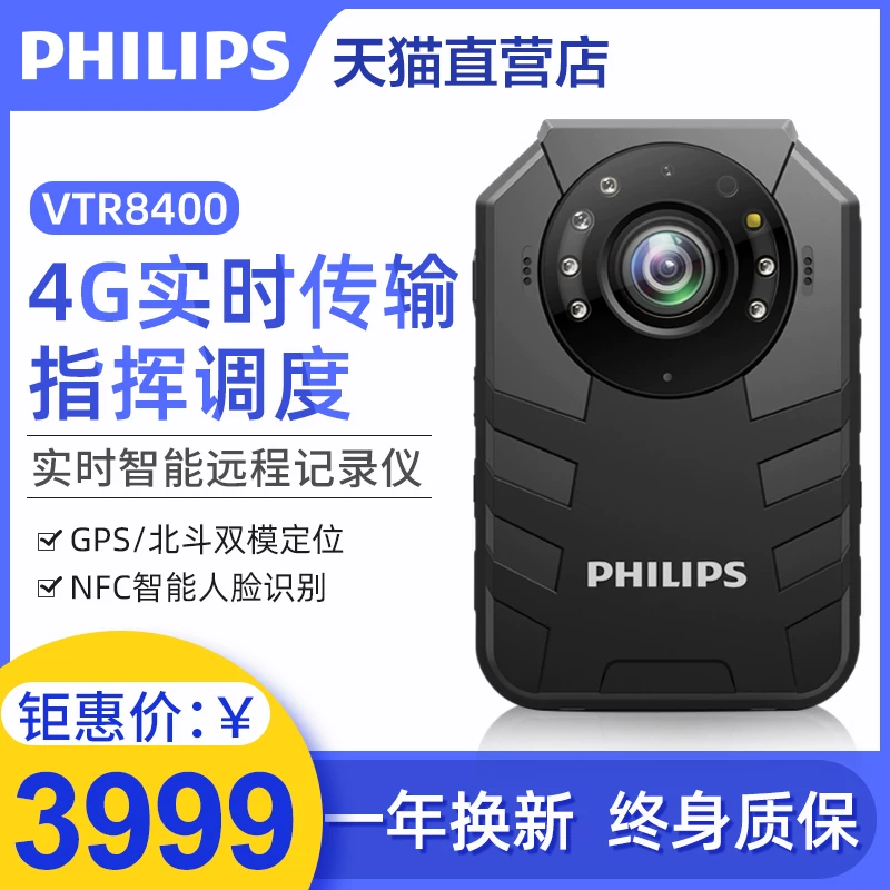 Портативный регистратор правопорядка Philips VTR8400 HD 4G ночное видение с живым звуком и записью видео профессиональный регистратор