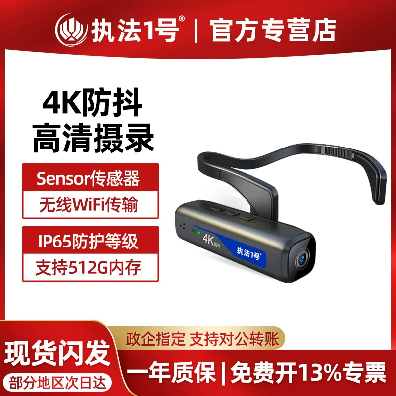 执法1号 [C2执法记录仪耳挂式现场拍摄实时记录画面运动摄像机WIFI]