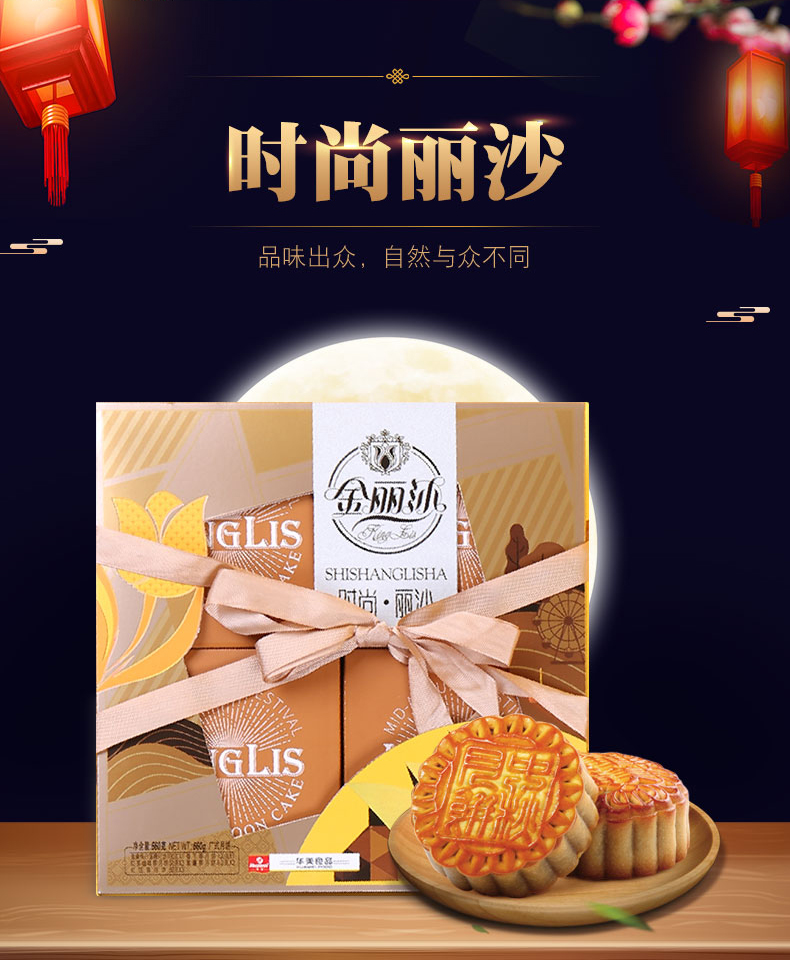 金丽沙 时尚丽沙660g月饼礼盒，郑州金丽沙月饼团购