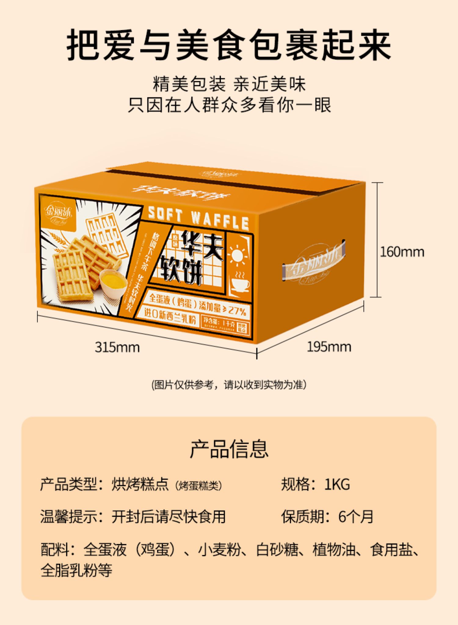 【华美食品】华美金丽沙原味华夫饼1kg整箱