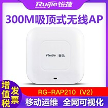 Sharp RG-RAP210 (V2) enterprise-wide indoor 300M wireless suction top type AP Hotel mall WIFI cover
