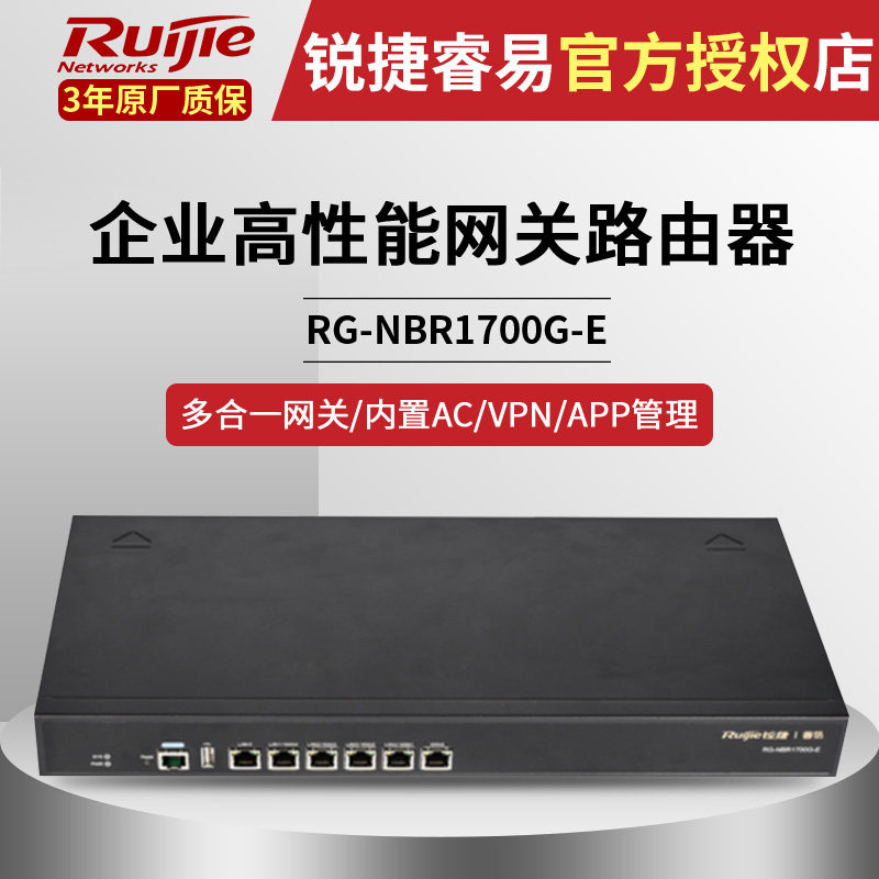 RG-NBR1700G-E Enterprise Gigabit Internet Access Auditor Router VPN Firewall Built AC