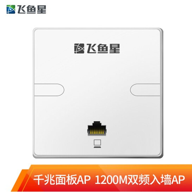 Flying Fish Stars VP1202 Enterprise Class 1200M Dual-band 86 Boxes Panel Style AP Hotel Villa Full House WiFi Coverage-Taobao