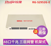 Ruijie RG-S2952G-E V3 48-port Gigabit Electrical 4SFP Gigabit Optical Layer 2 intelligent managed switch