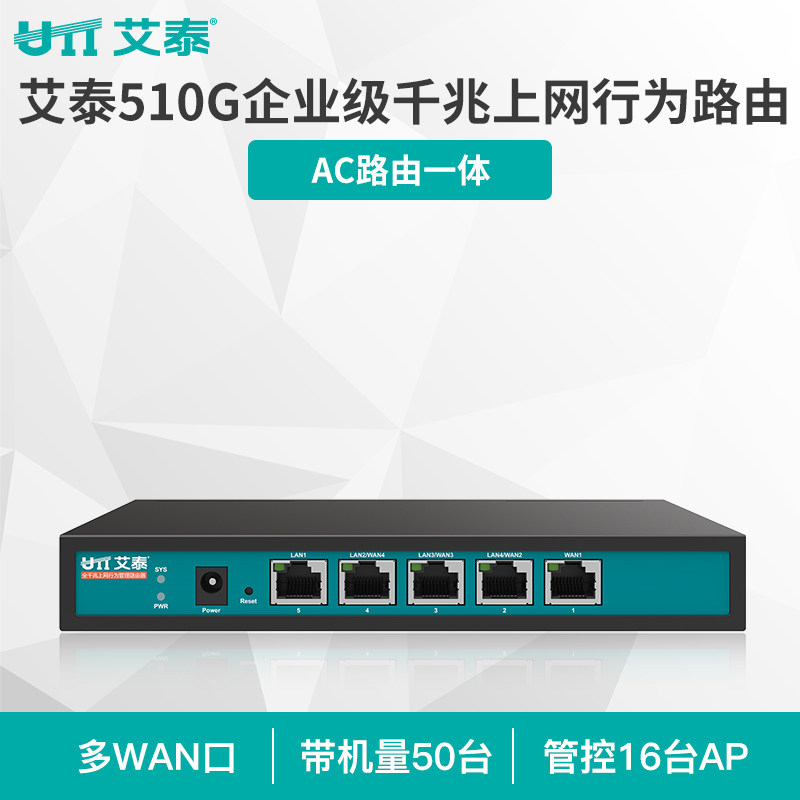 UTT Aitai takes 510G Enterprise Class Gigabit Internet Behavior Management VPN Router Advertising Marketing WiFi