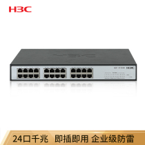 H3C HuThree S1324G enterprise-wide 24-port full one thousand trillion non-network-type rack Ethernet switch