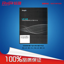 Ruijie RG-LIC-WS-16RG-LIC-WS-32 64 128 256 AC controller Wireless AP authorization