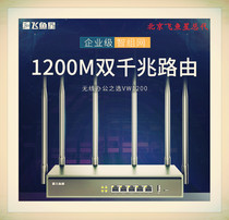 Flying Fish Star VW1200 enterprise-class dual-band 1200M wireless router Hotel office WiFi marketing coverage