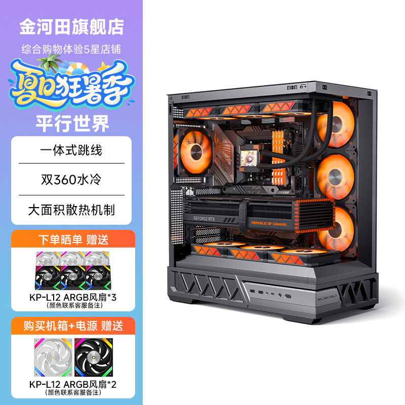 Jinhetian Parallel World ケース デスクトップ ATX ホワイト 水冷 側面透明 柱なし 海の景色 ルーム コンピュータケース