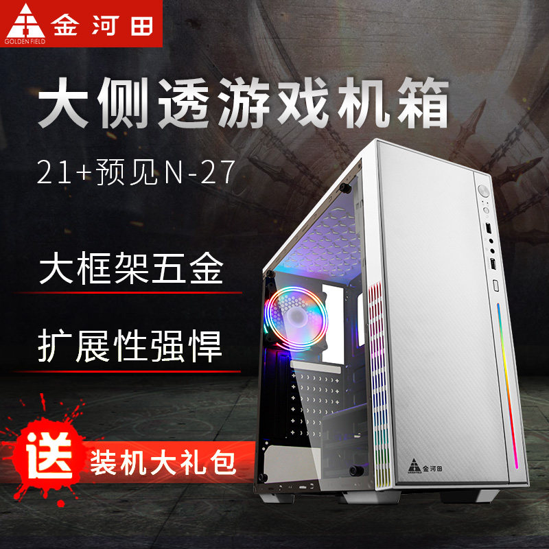 Jinhetian foresees the N27 computer chassis desktop large side permeable RGB office home diy water-cooled game chassis atx