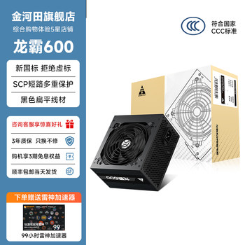 Jinhetian Longba 600W Power Supply Desktop Case Computer Host Non-Modular Atx Power Supply 500W Peak 700W