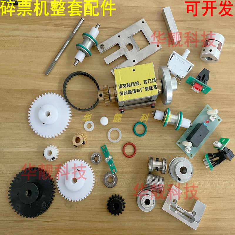 Game Hall Ticket Machine Parts Repair Kit: Oilseed Gear, Ticket Counter, Light Cover, Belt, Knife Holder, Bearing, Full Set of Accessories Game Hall Ticket Machine Parts Repair Kit: Oilseed Gear, Ticket Counter, Light Cover, Belt, Knife Holder, Bearing, Full Set of Accessories