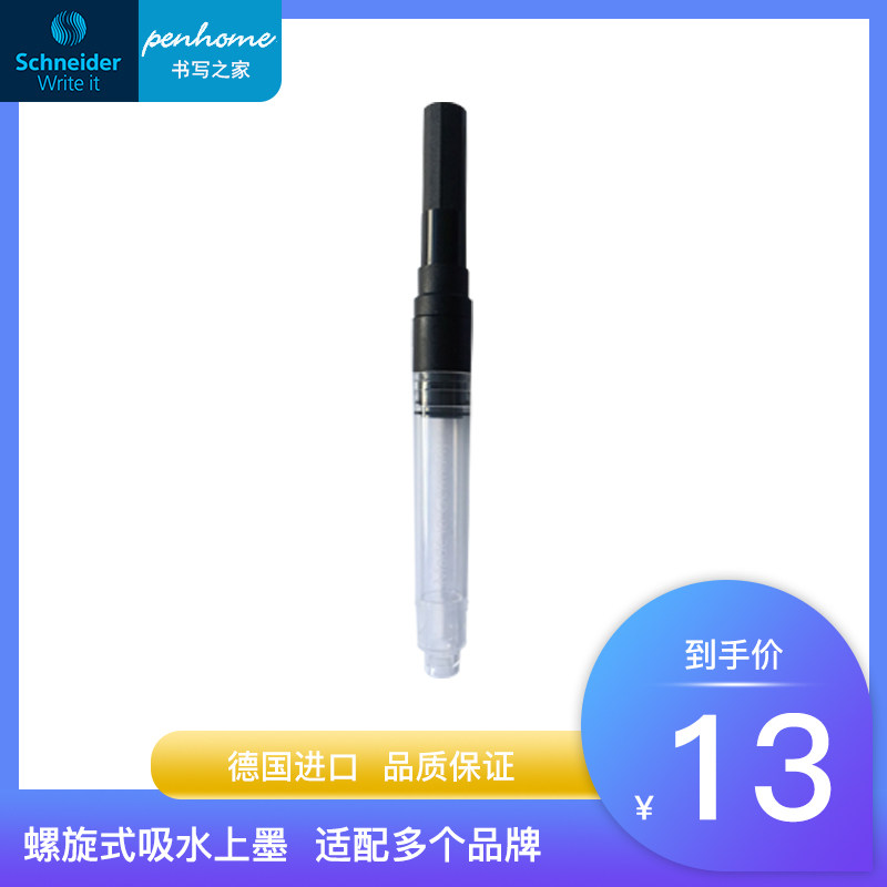 Germany imported Schneider original rotary ink absorber Schneider Bailey gold European standard pen universal transparent ink device