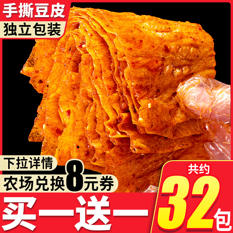 Hand-torn bean skin spicy strips of spicy slices spicy with spicy snacks snack net red Hunan Teprolific nostalgic casual food (farmers)