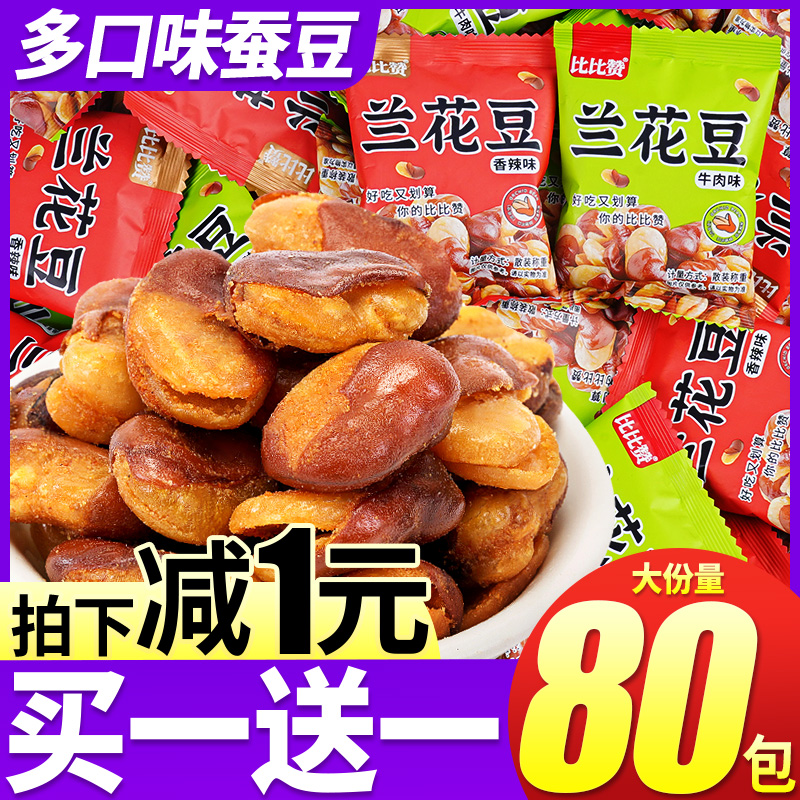 Silkworm Bean Snack of Orchid Bean small packaging Spicy Taste Multi-Taste Fried Stock Nuts Dry Goods Weird Taste Snack Casual Food-Taobao