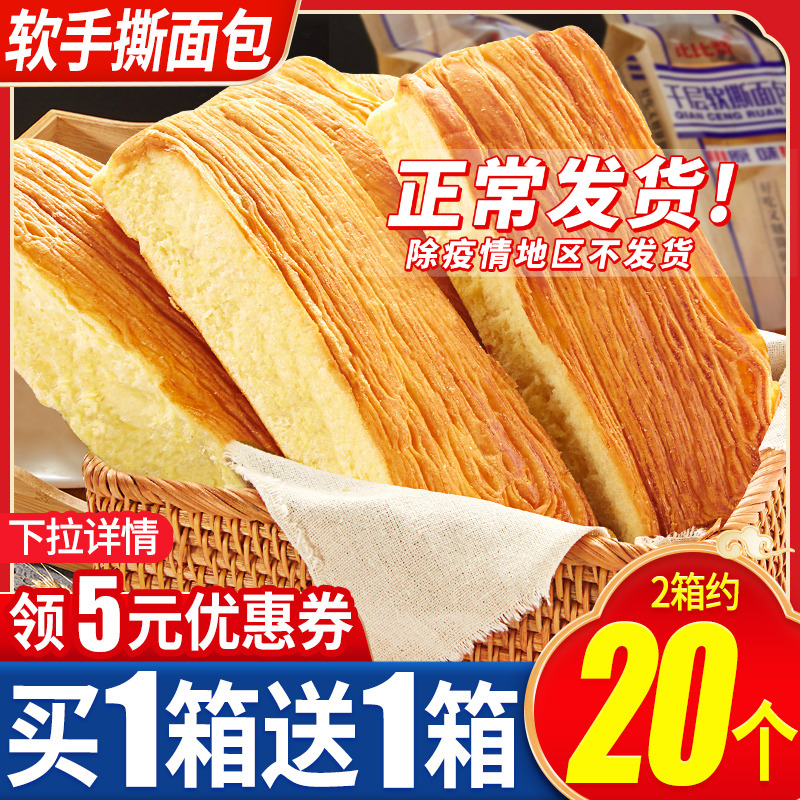 Melaleuca Soft Tear Bread Hand Tear Milk Fragrance Whole Box Breakfast Food Nutrition Students Lazy Fast Snacks (Agriculture)