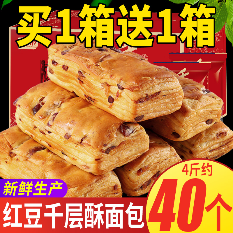 Red Bean Bread Whole Box Breakfast Thousands of crisp hands Torn Cake Snack Snack Casual Food Ready to Eat Hungry