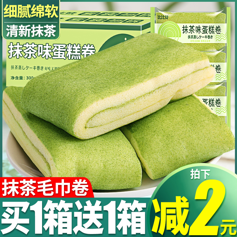 Bibizan matcha towel roll cake bread whole box student breakfast lazy fast supper to satisfy hunger dormitory snacks