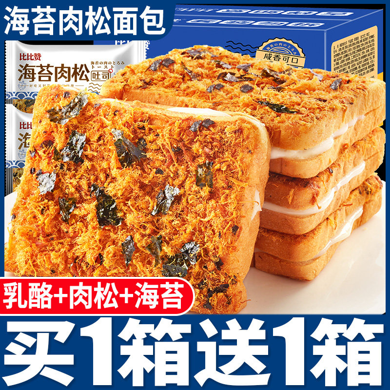 Sea Moss Meat Pine Toast Bread Whole Box Breakfast Food Sloth Cake Sandwich Snack Snack Casual Healthy Night Snack