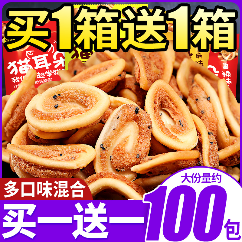 Cat ears nostalgic snacks Snacks Cat ears crisp Office snack food Net red burst snacks list to solve the envy