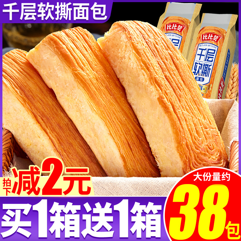 Bibizan Thousand Layers Soft Torn Bread Hand Ripping Whole Box Breakfast Celeriatry Sloth Casual Food Pastry Snack Snack Snack Snack Snack Snack Snack Snack