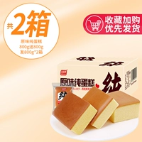 Оригинальный Pure Cake 800G получает 800 г (всего 34,9 юаня для 2 коробок),