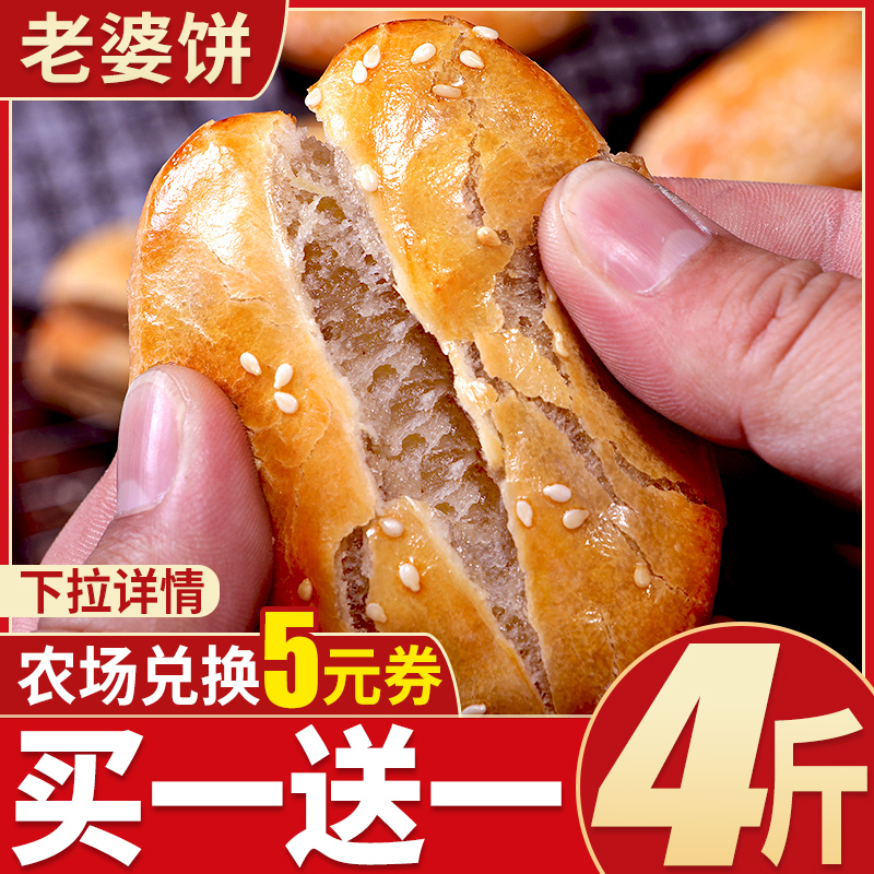 Wife cake Authentic old-fashioned snack Pastry soft waxy snack Traditional bread Whole box snack breakfast (farm)