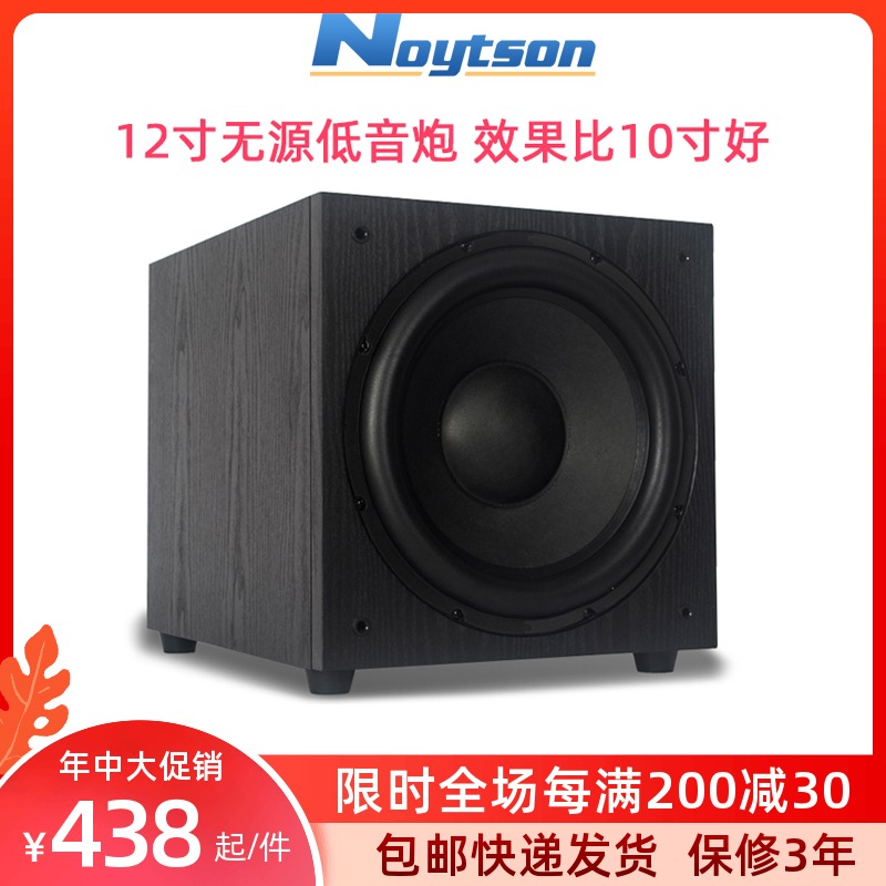 Noytson Lant sound S013 passive gun 12-inch home theater heavy subwoofer effect over 10 inches