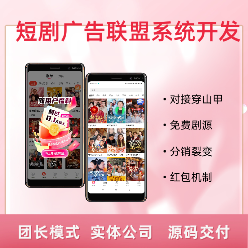 Short-Form Drama Advertising Alliance System Development and Integration with Pangolin Distribution System, Source Code Delivery for Advertising Amplification Short-Form Drama Advertising Alliance System Development and Integration with Pangolin Distribution System, Source Code Delivery for Advertising Amplification