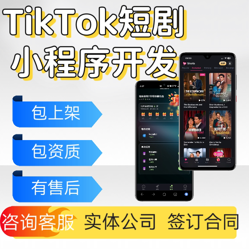 Tk Short Drama Applet System Development, Tk Game Advertisement Integration, Novel Traffic Monetization, Source Code Setup Package, Launch on the App Store Tk Short Drama Applet System Development, Tk Game Advertisement Integration, Novel Traffic Monetization, Source Code Setup Package, Launch on the App Store