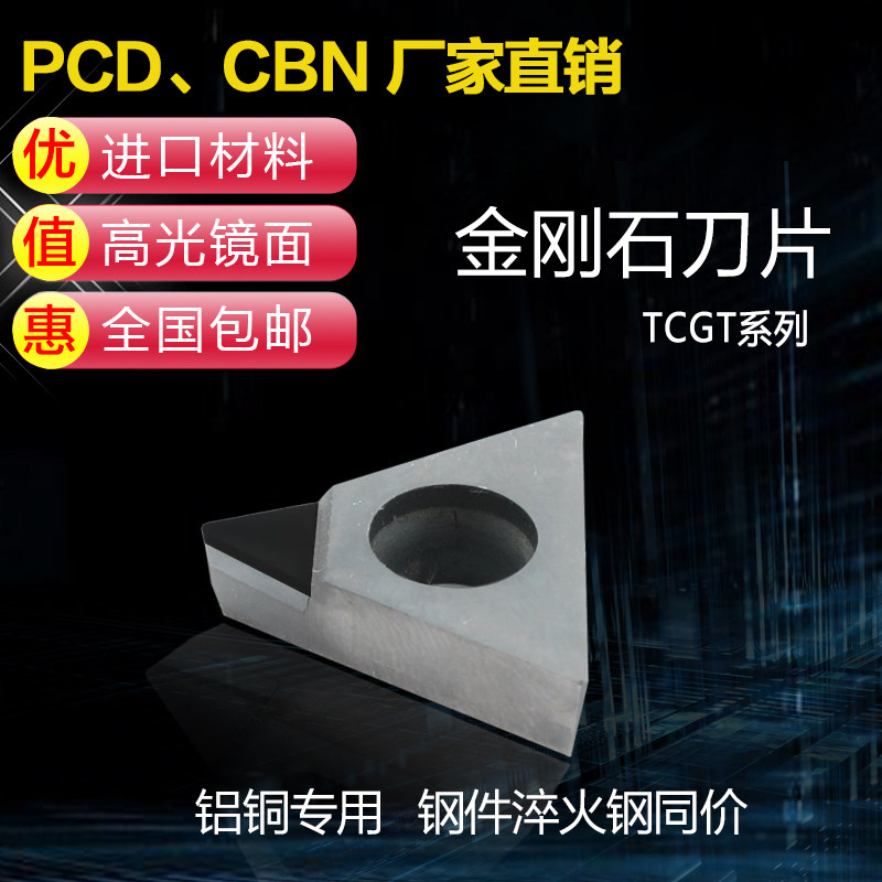 Imported inner hole boring knife grain pcd numerical control diamond car blade aluminium with mirror knife TCGT090202 110204-Taobao