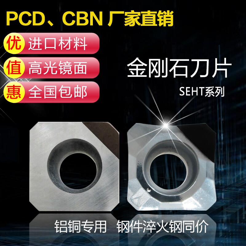 Diamond milling blade flying mirror CNC blade square copper aluminum high-gloss PCD milling cutter grain SEKT SEHT1204