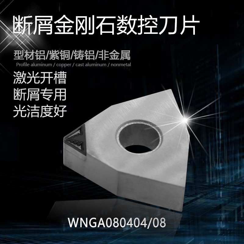 PCD chip breaking slotting CNC diamond blade aluminum alloy with gem fine car knife grain WNMG WNGA080404