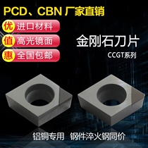 Numerical control diamond blade aluminum with outer round PCD knife grain CBN boron nitride boring inner bore car head CCGT09T304