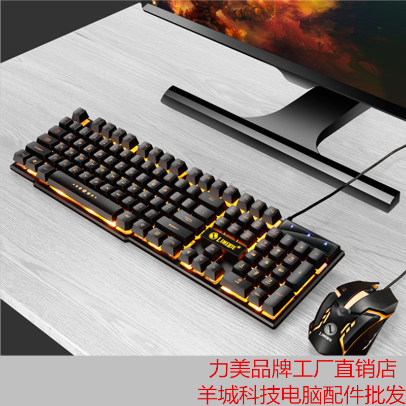 Limei GTX300 wired USB backlit keyboard mouse floating button manipulator sense game lighting set