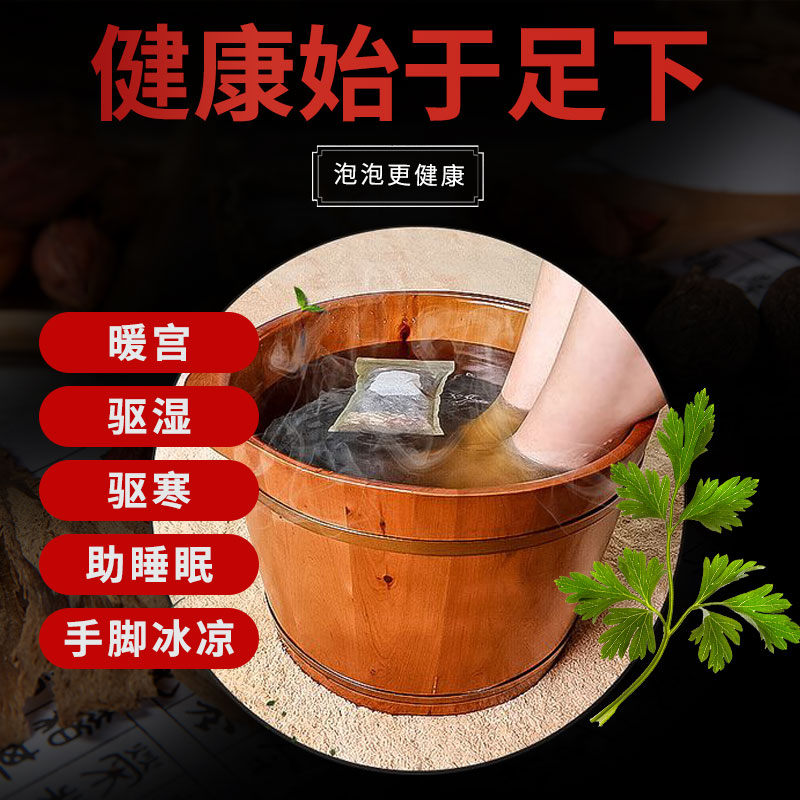 Wormwood, wormwood, old ginger, saffron, foot bath, traditional Chinese medicine package, ginger herbal foot bath powder package for men and women to remove dampness and dehumidification