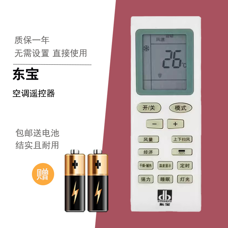 Dongbao Air Conditioner Remote Control Note: the Remote Control Buttons Must Be the Same in Order to Be Used