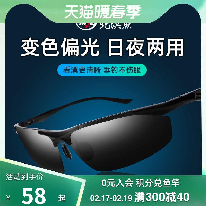 Beiming fishing glasses Lua fishing watch drift special outdoor clear polarizer high definition anti-glare fishing mirror