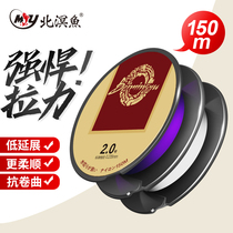 North fish fishing line Main Line sub line fishing line super strong pull Road sub line long 150 M platform fishing line nylon line