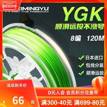 pe line sub-micro-object special pe line 8-made YGK raw wire Japanese imported fishing line long shot smooth