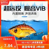 North fish vib Luya bait set full swimming layer super far throw mouth bass fish to kill plastic Luya Equipment Encyclopedia