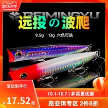 Beiyu long-distance wave climbing Luya bait set perch billed mouth horse mouth to kill floating water wave Luya Equipment Encyclopedia