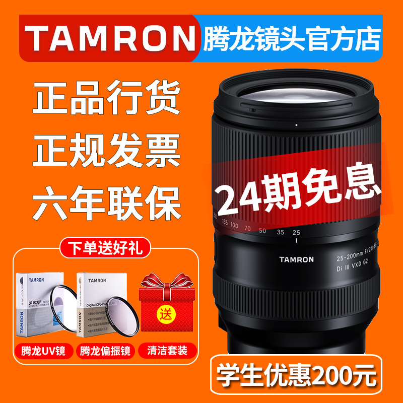 Tenglong 25-200mm F/2.8-5.6 G2 Second-Generation Lens A075 Large Zoom Sony Mirrorless E-Mount 25200 Tenglong 25-200mm F/2.8-5.6 G2 Second-Generation Lens A075 Large Zoom Sony Mirrorless E-Mount 25200