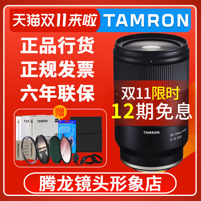 Tenglong 28-75mm F2 8 scenery Portrait Video tourism micro single lens Sony e card mouth FE 2875