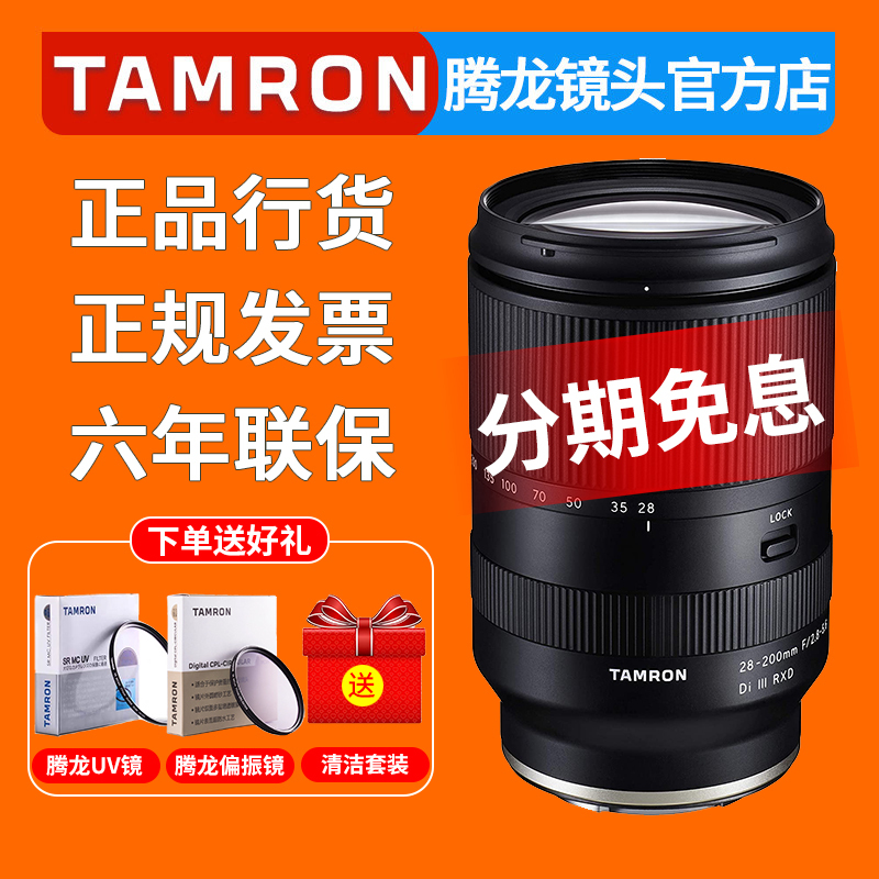 Tamron 28-200mm F/2.8-5.6 Sony Mirrorless E-Mount Full-Frame Lens Fe Travel Photography 28200