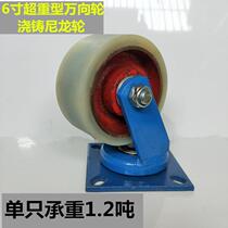 6 inch super heavy duty universal wheel Iron core pouring nylon wheel Industrial equipment wheel Gantry caster Flatbed truck wheel